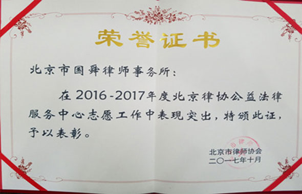 榮譽證書